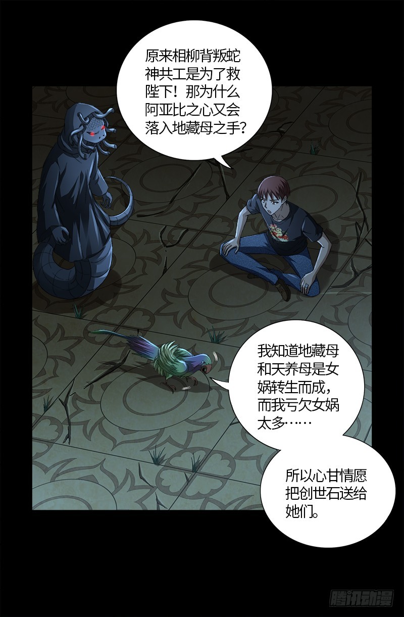 《戒魔人》漫画最新章节第599话 蛇神起源免费下拉式在线观看章节第【13】张图片