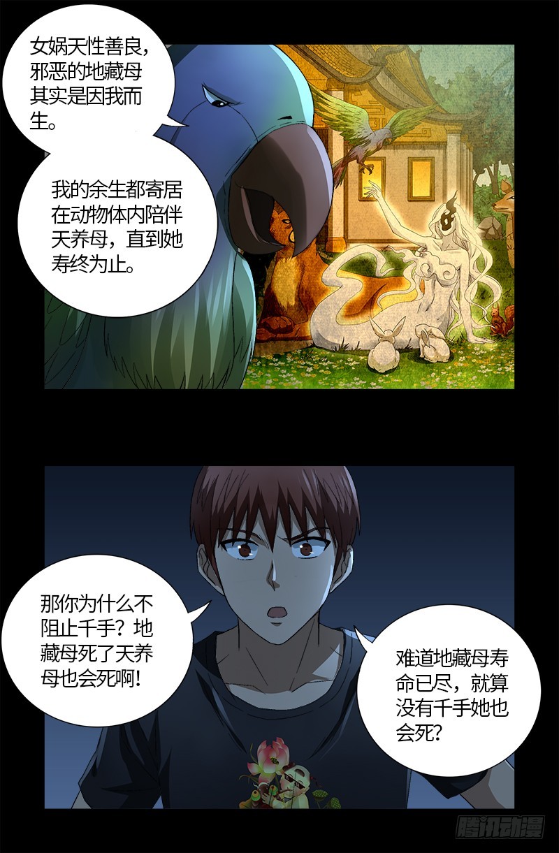 《戒魔人》漫画最新章节第599话 蛇神起源免费下拉式在线观看章节第【14】张图片