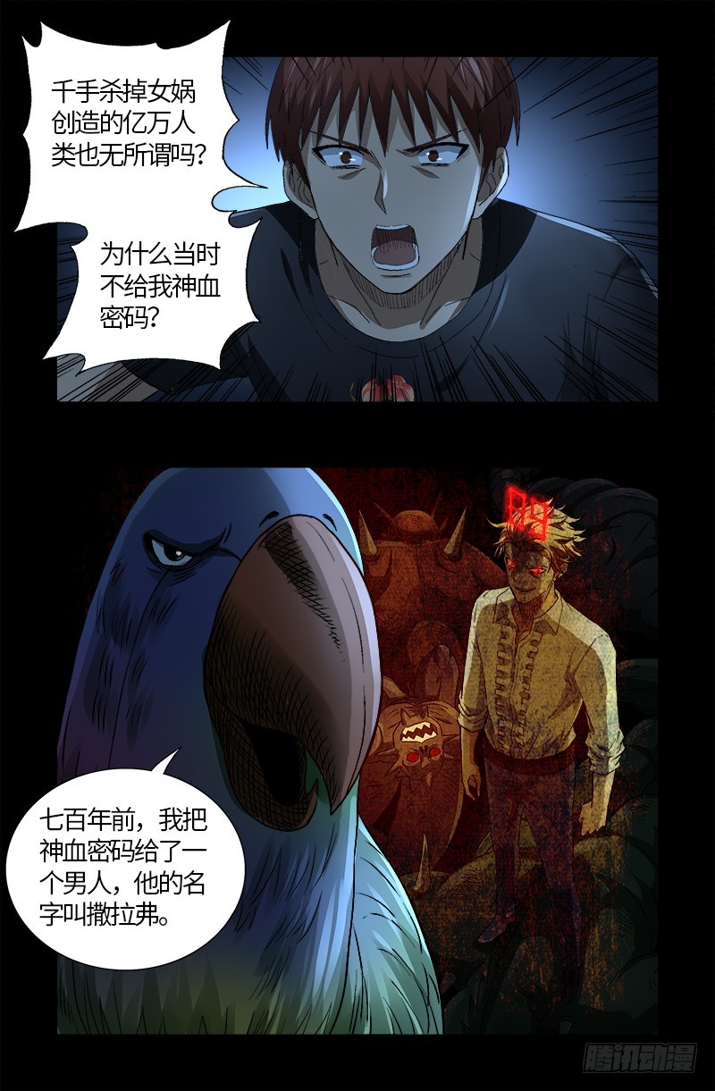 《戒魔人》漫画最新章节第599话 蛇神起源免费下拉式在线观看章节第【16】张图片