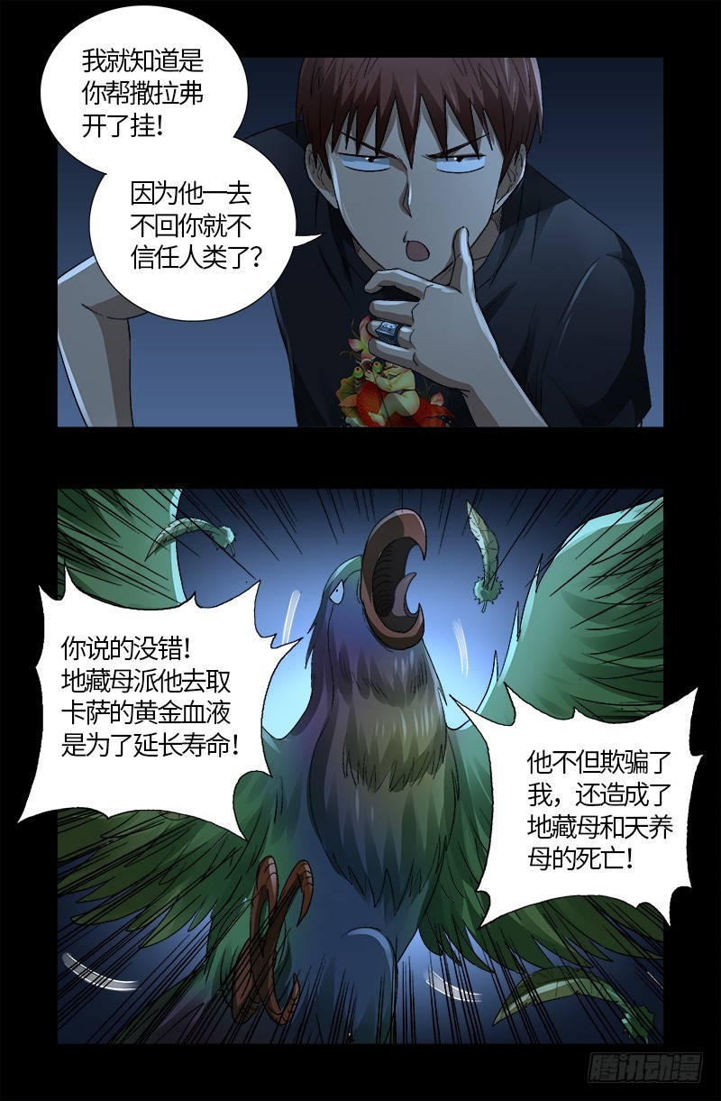 《戒魔人》漫画最新章节第599话 蛇神起源免费下拉式在线观看章节第【17】张图片