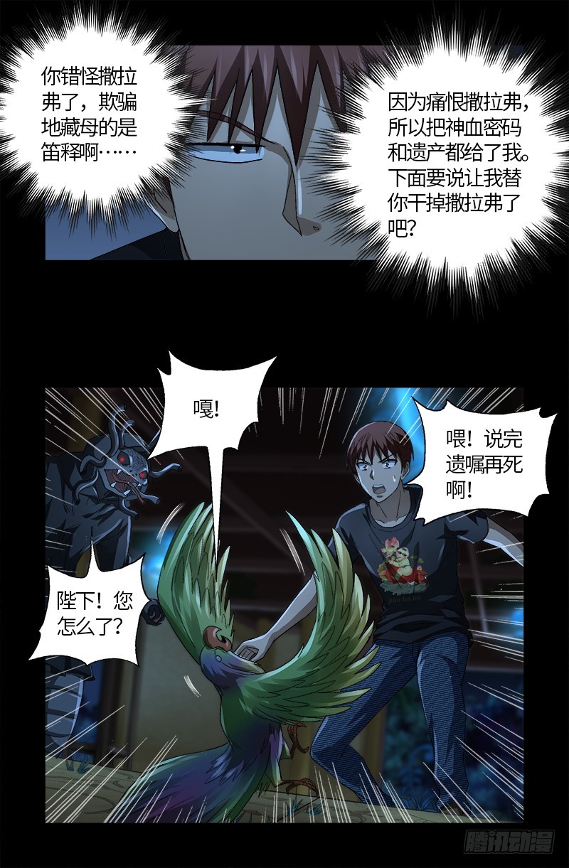 《戒魔人》漫画最新章节第599话 蛇神起源免费下拉式在线观看章节第【18】张图片