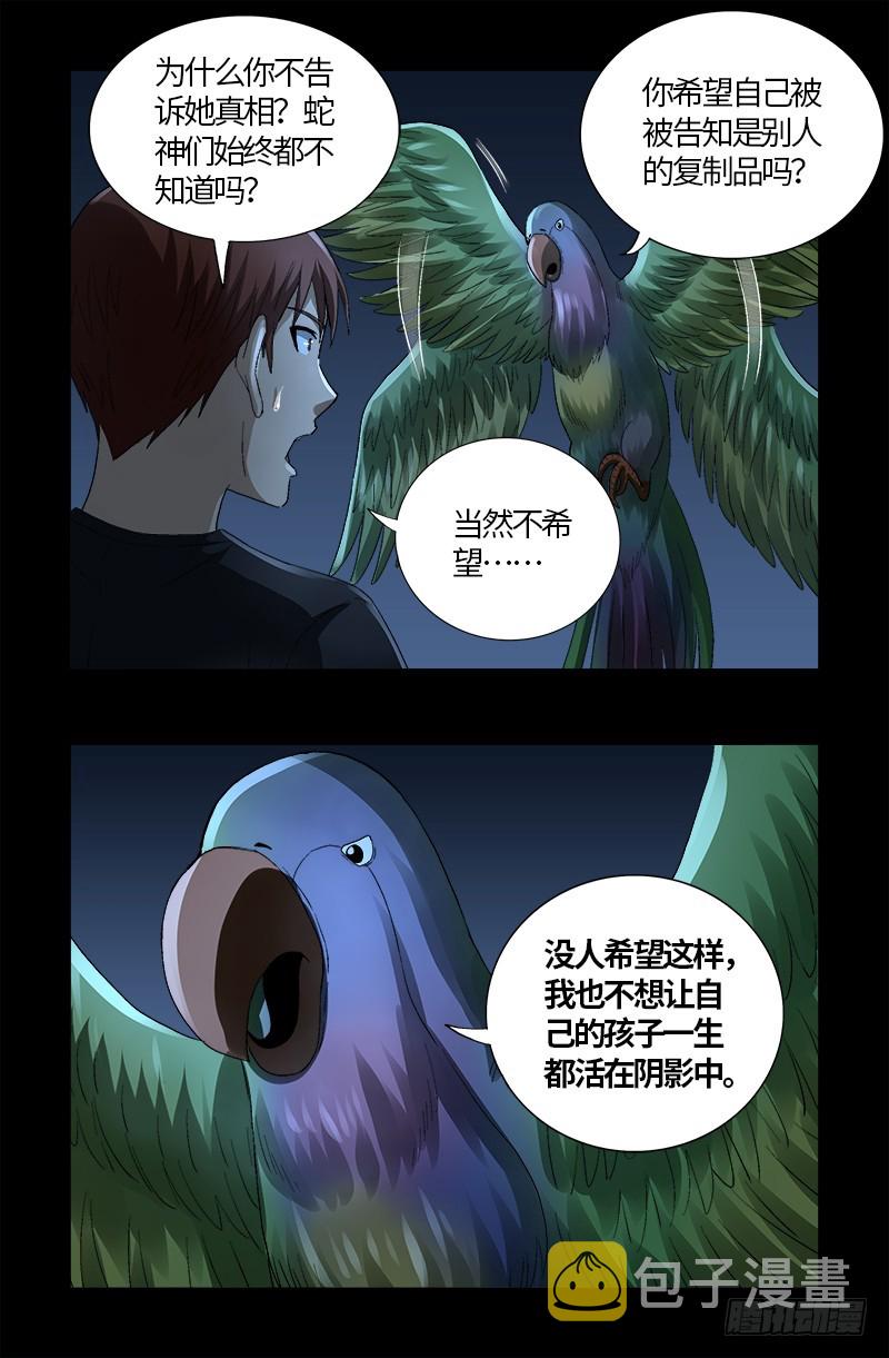 《戒魔人》漫画最新章节第599话 蛇神起源免费下拉式在线观看章节第【7】张图片