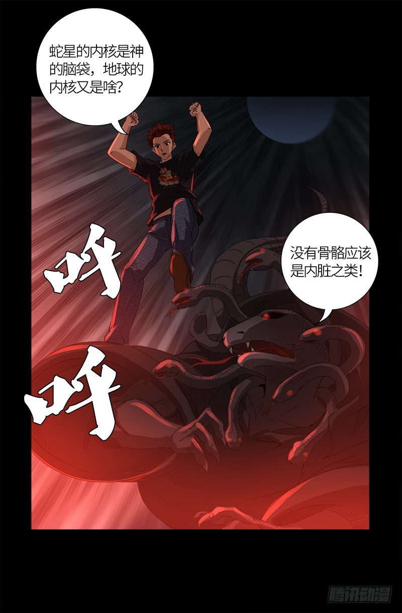 《戒魔人》漫画最新章节第601话 宇宙富豪榜免费下拉式在线观看章节第【10】张图片