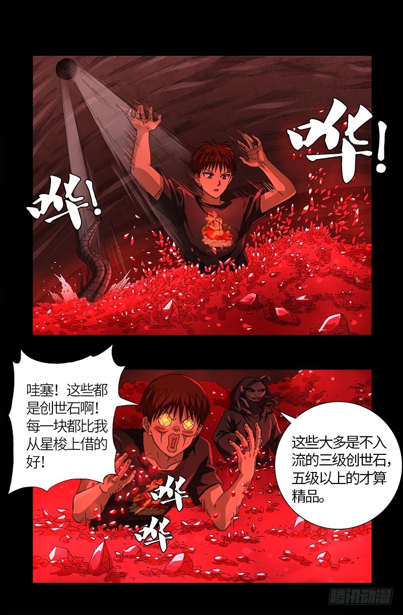 《戒魔人》漫画最新章节第601话 宇宙富豪榜免费下拉式在线观看章节第【11】张图片