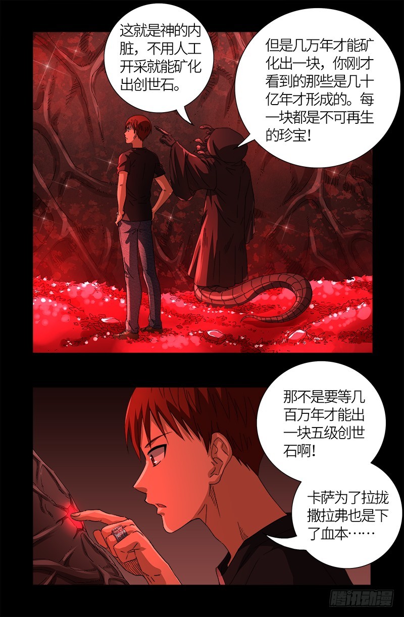 《戒魔人》漫画最新章节第601话 宇宙富豪榜免费下拉式在线观看章节第【12】张图片