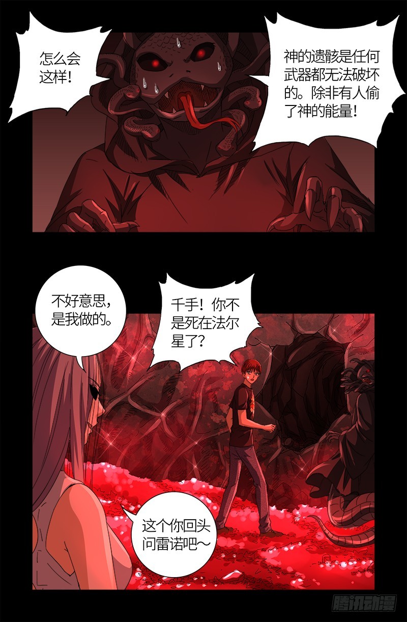 《戒魔人》漫画最新章节第601话 宇宙富豪榜免费下拉式在线观看章节第【14】张图片