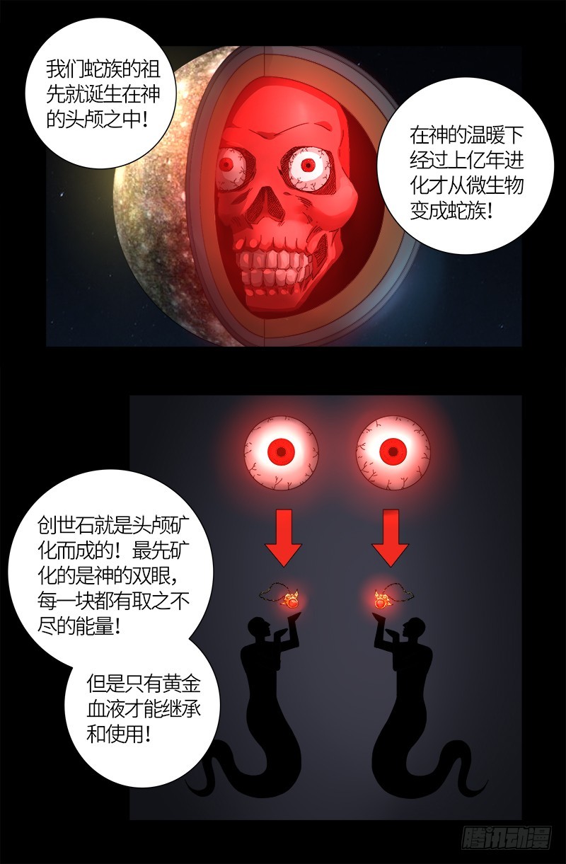 《戒魔人》漫画最新章节第601话 宇宙富豪榜免费下拉式在线观看章节第【8】张图片