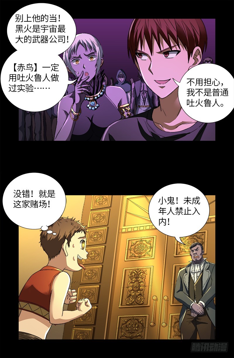 《戒魔人》漫画最新章节第617话 赤鸟免费下拉式在线观看章节第【11】张图片