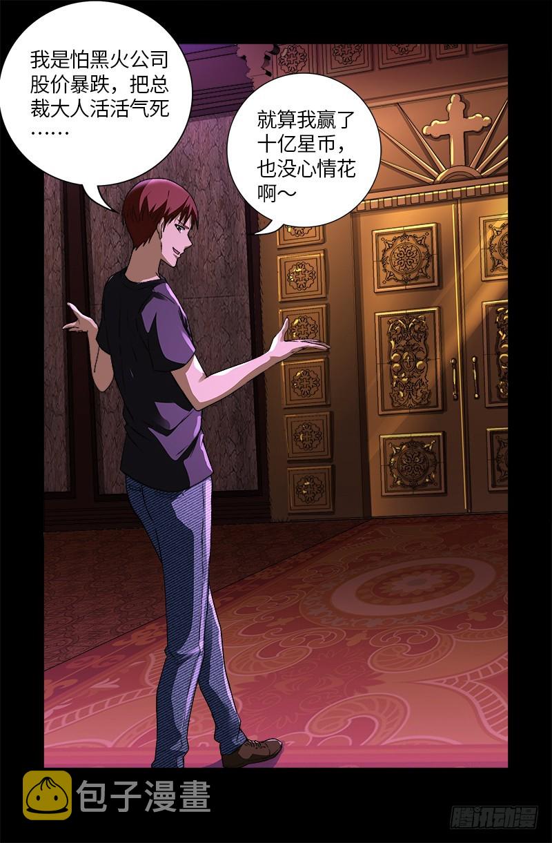 《戒魔人》漫画最新章节第617话 赤鸟免费下拉式在线观看章节第【13】张图片