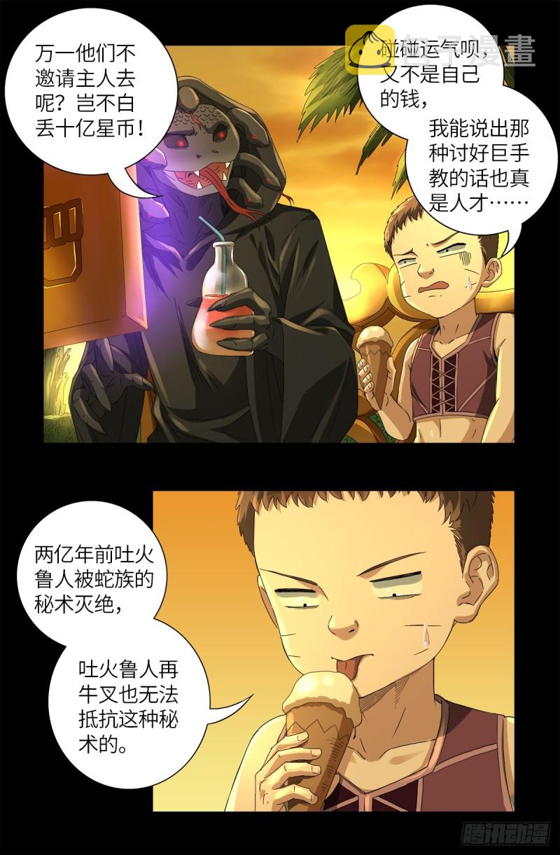 《戒魔人》漫画最新章节第624话 异种相克免费下拉式在线观看章节第【6】张图片