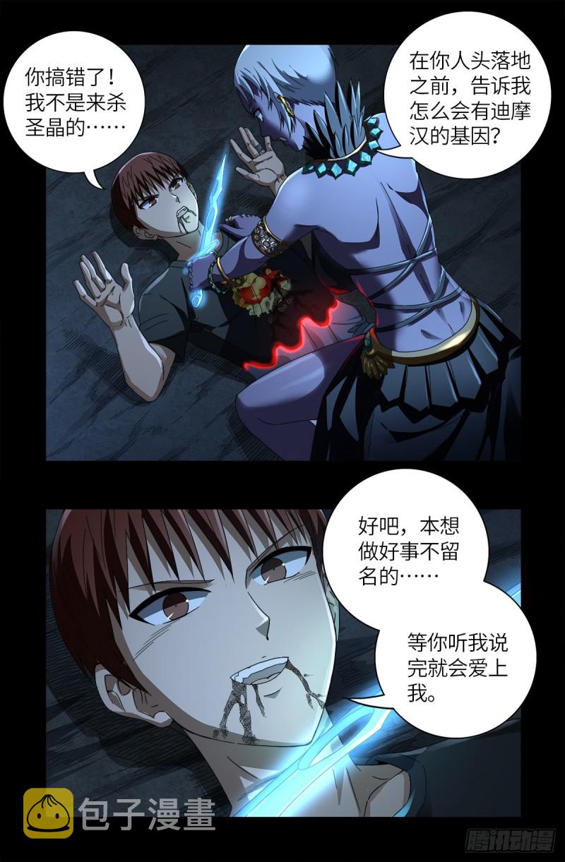 《戒魔人》漫画最新章节第627话 其实不想说免费下拉式在线观看章节第【17】张图片