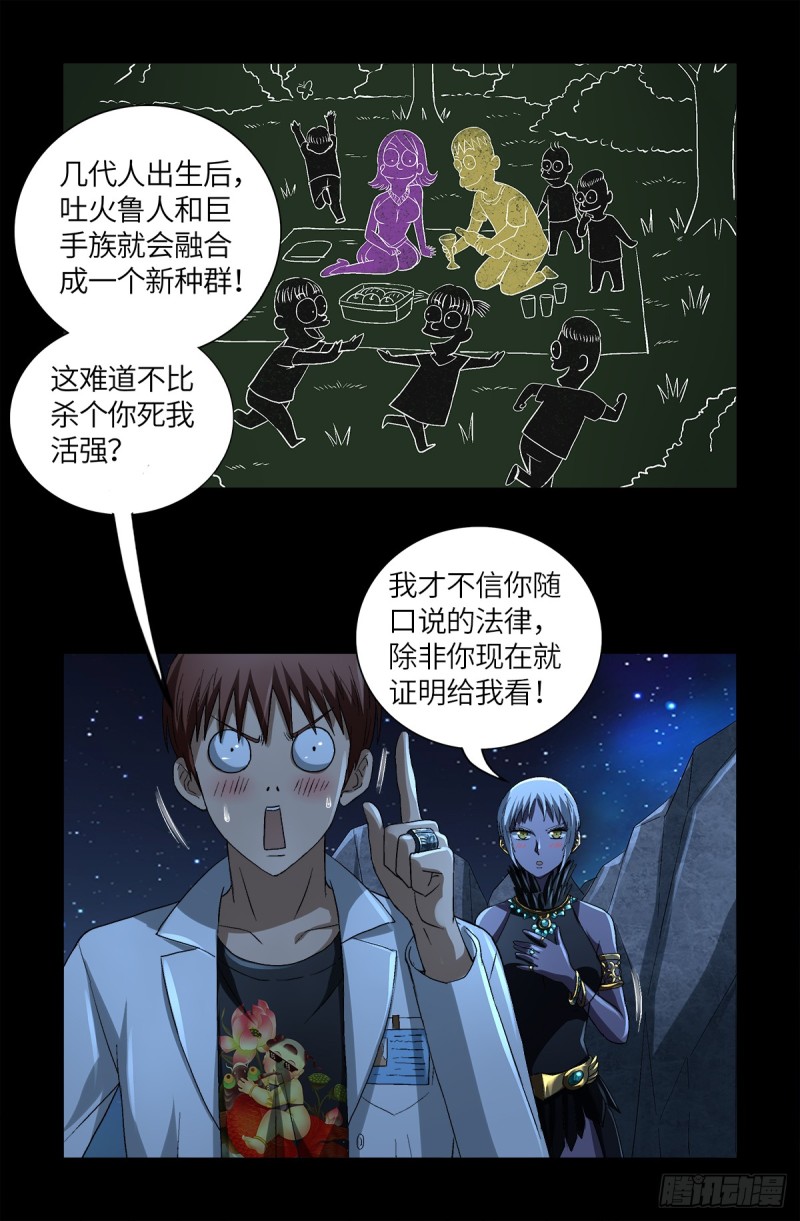 《戒魔人》漫画最新章节第628话 濒危物种法案免费下拉式在线观看章节第【12】张图片