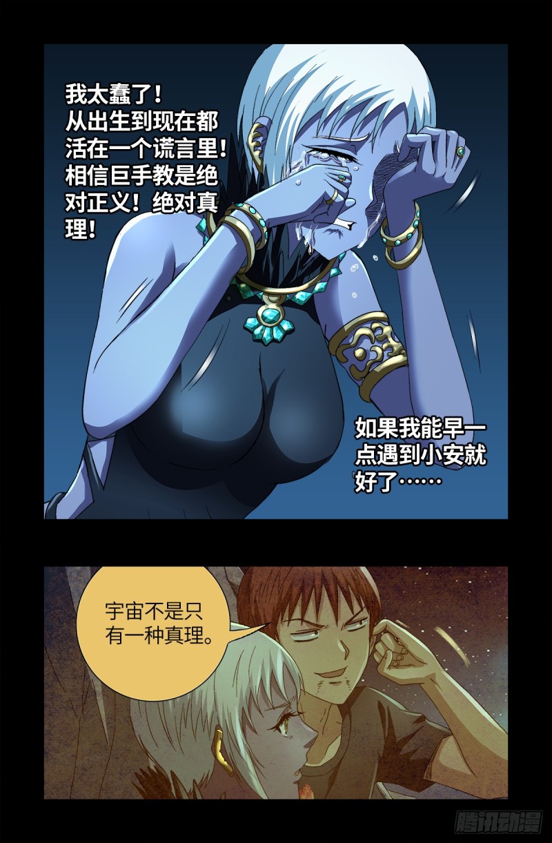 《戒魔人》漫画最新章节第630话 午亚之乡免费下拉式在线观看章节第【11】张图片