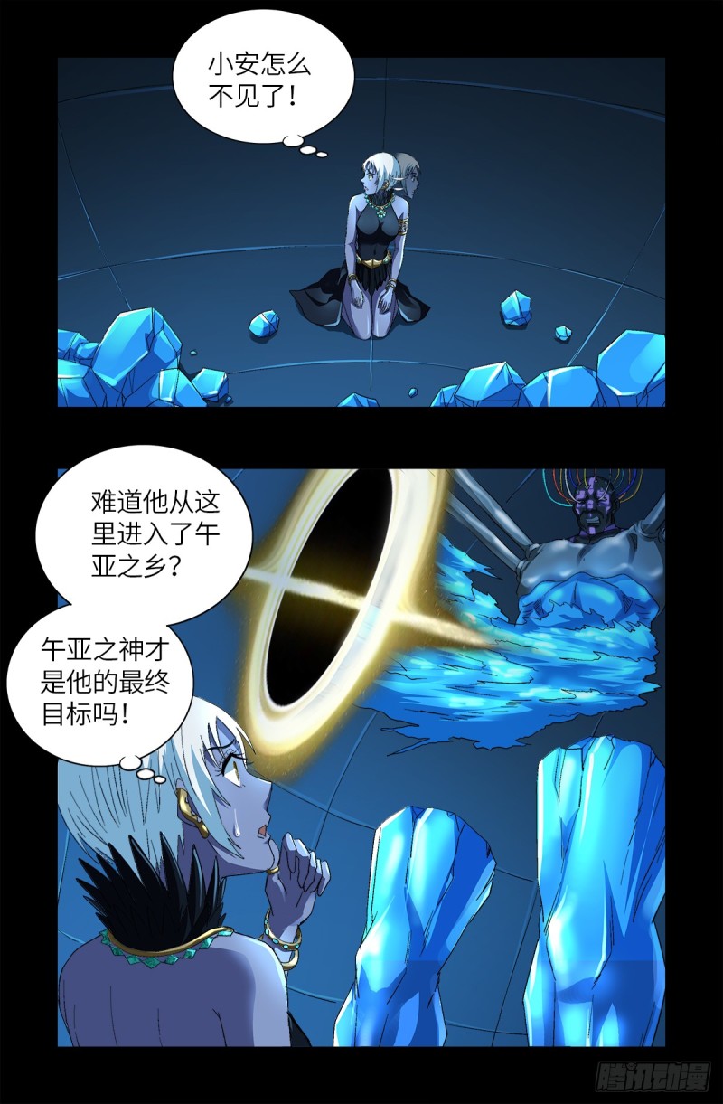 《戒魔人》漫画最新章节第630话 午亚之乡免费下拉式在线观看章节第【12】张图片