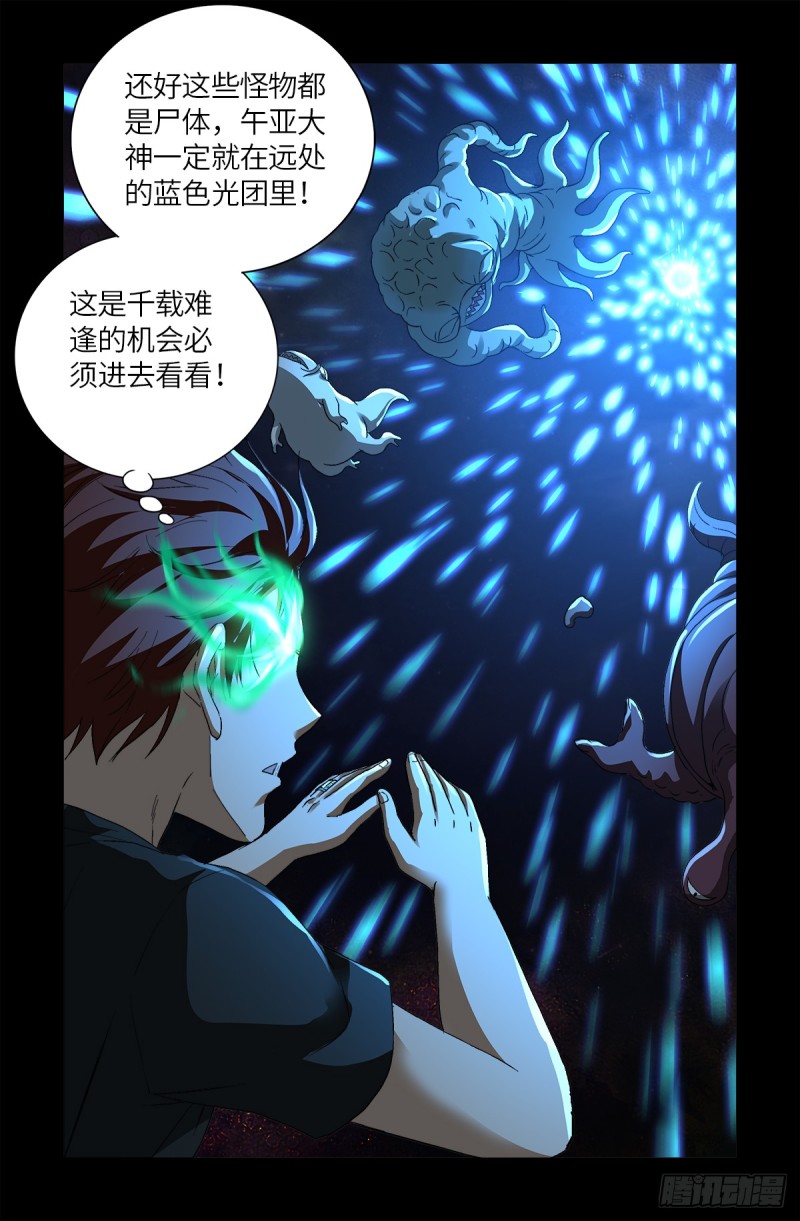 《戒魔人》漫画最新章节第630话 午亚之乡免费下拉式在线观看章节第【14】张图片