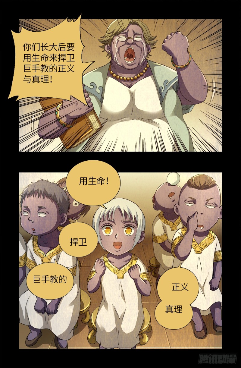 《戒魔人》漫画最新章节第630话 午亚之乡免费下拉式在线观看章节第【8】张图片