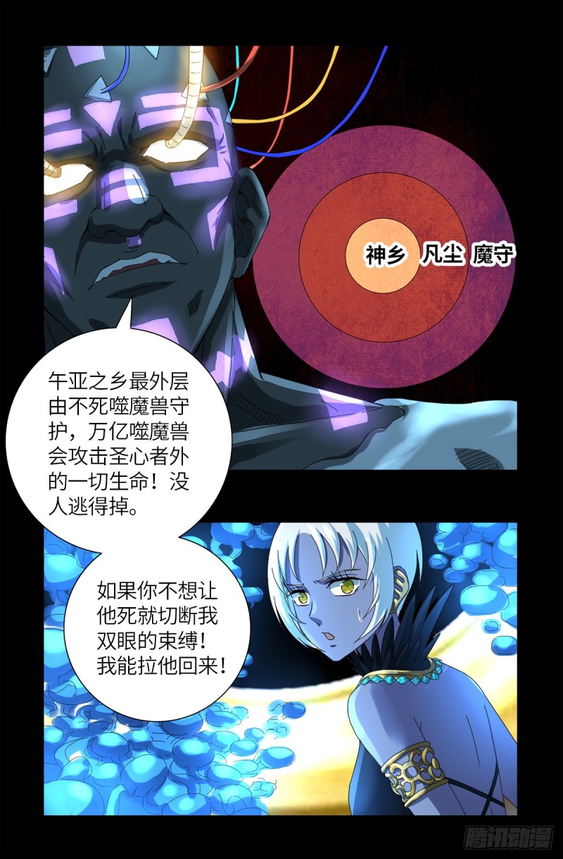 《戒魔人》漫画最新章节第631话 撒拉弗的奇思妙想免费下拉式在线观看章节第【16】张图片