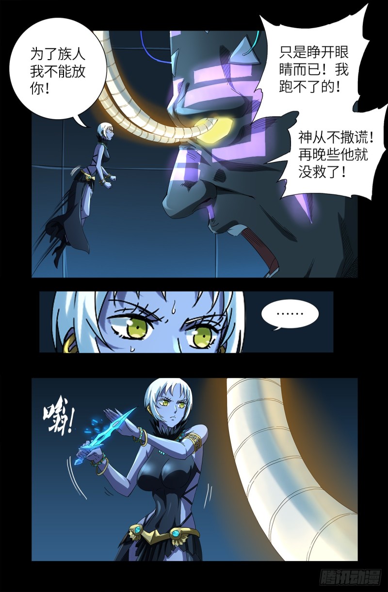 《戒魔人》漫画最新章节第631话 撒拉弗的奇思妙想免费下拉式在线观看章节第【17】张图片