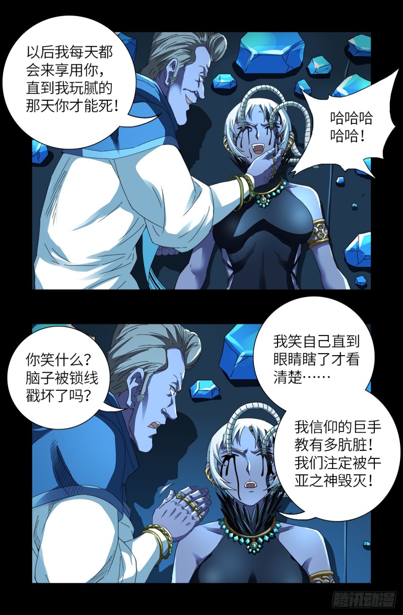 《戒魔人》漫画最新章节第632话 了不起的迪摩汉免费下拉式在线观看章节第【12】张图片