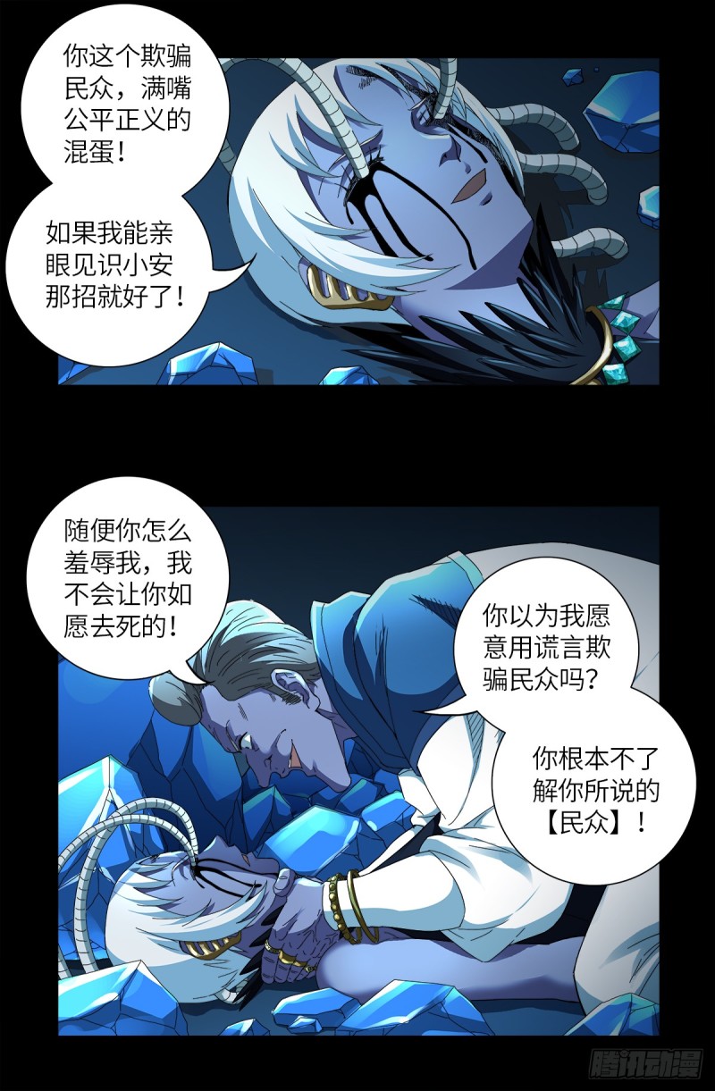 《戒魔人》漫画最新章节第632话 了不起的迪摩汉免费下拉式在线观看章节第【13】张图片