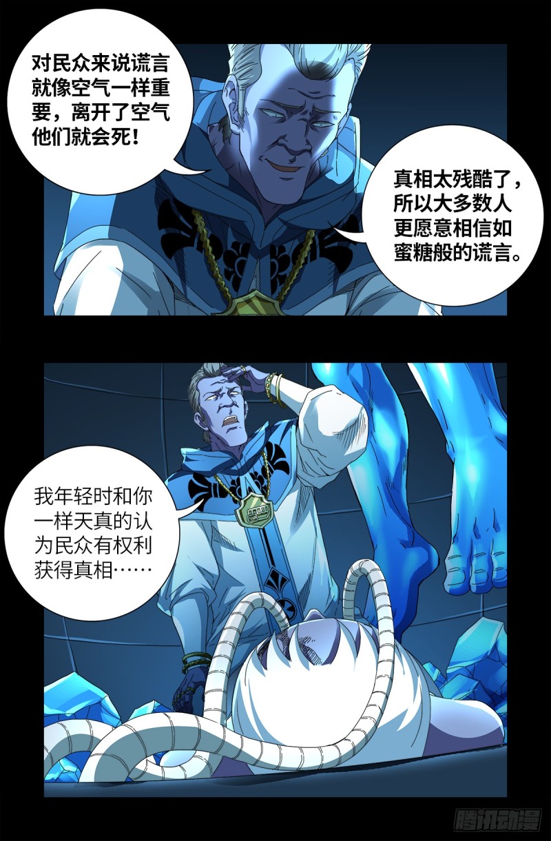 《戒魔人》漫画最新章节第632话 了不起的迪摩汉免费下拉式在线观看章节第【14】张图片