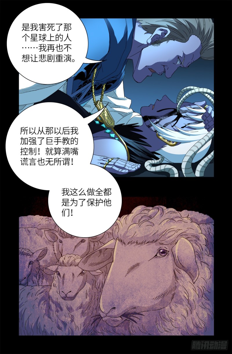 《戒魔人》漫画最新章节第632话 了不起的迪摩汉免费下拉式在线观看章节第【16】张图片