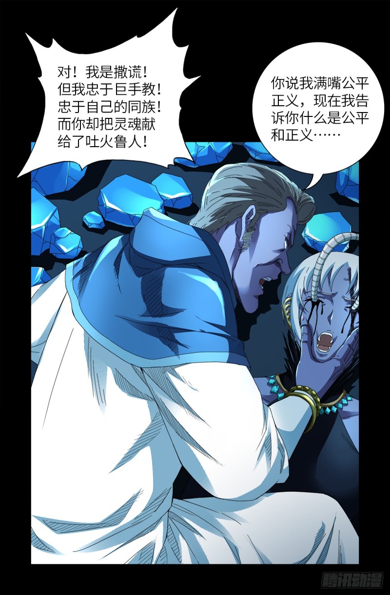 《戒魔人》漫画最新章节第632话 了不起的迪摩汉免费下拉式在线观看章节第【17】张图片