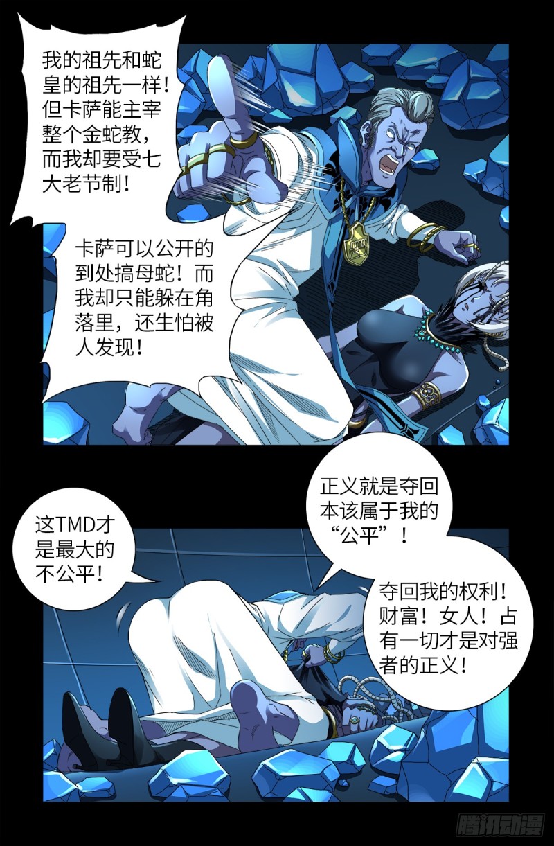 《戒魔人》漫画最新章节第632话 了不起的迪摩汉免费下拉式在线观看章节第【18】张图片