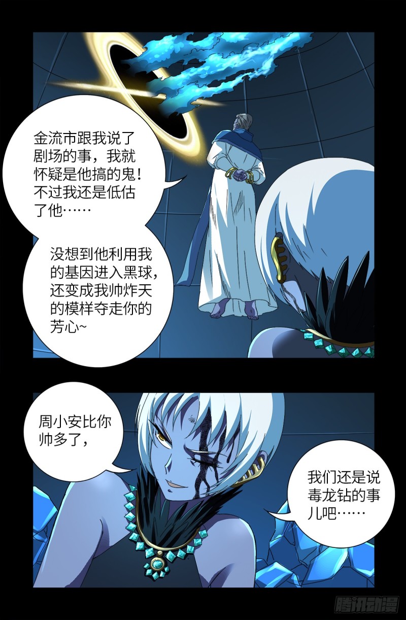 《戒魔人》漫画最新章节第632话 了不起的迪摩汉免费下拉式在线观看章节第【6】张图片