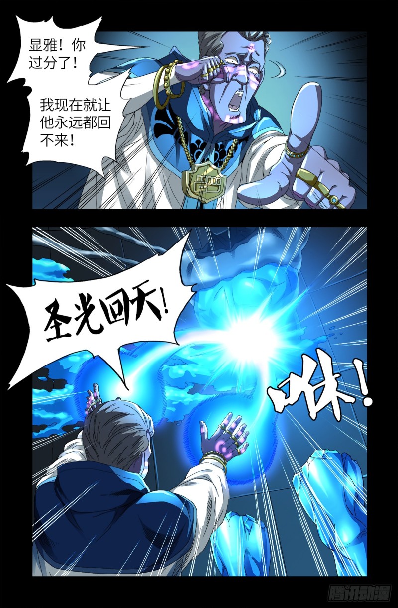 《戒魔人》漫画最新章节第632话 了不起的迪摩汉免费下拉式在线观看章节第【7】张图片