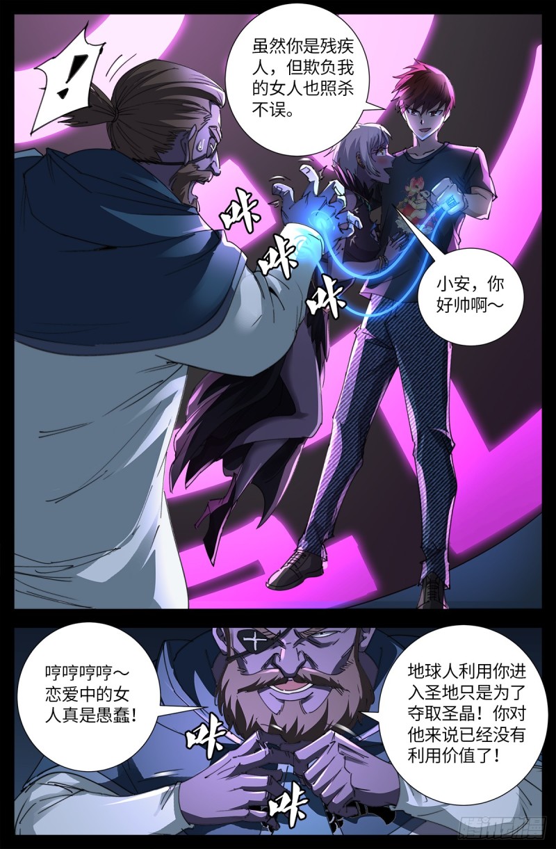 《戒魔人》漫画最新章节第635话 爷有的是矿免费下拉式在线观看章节第【10】张图片