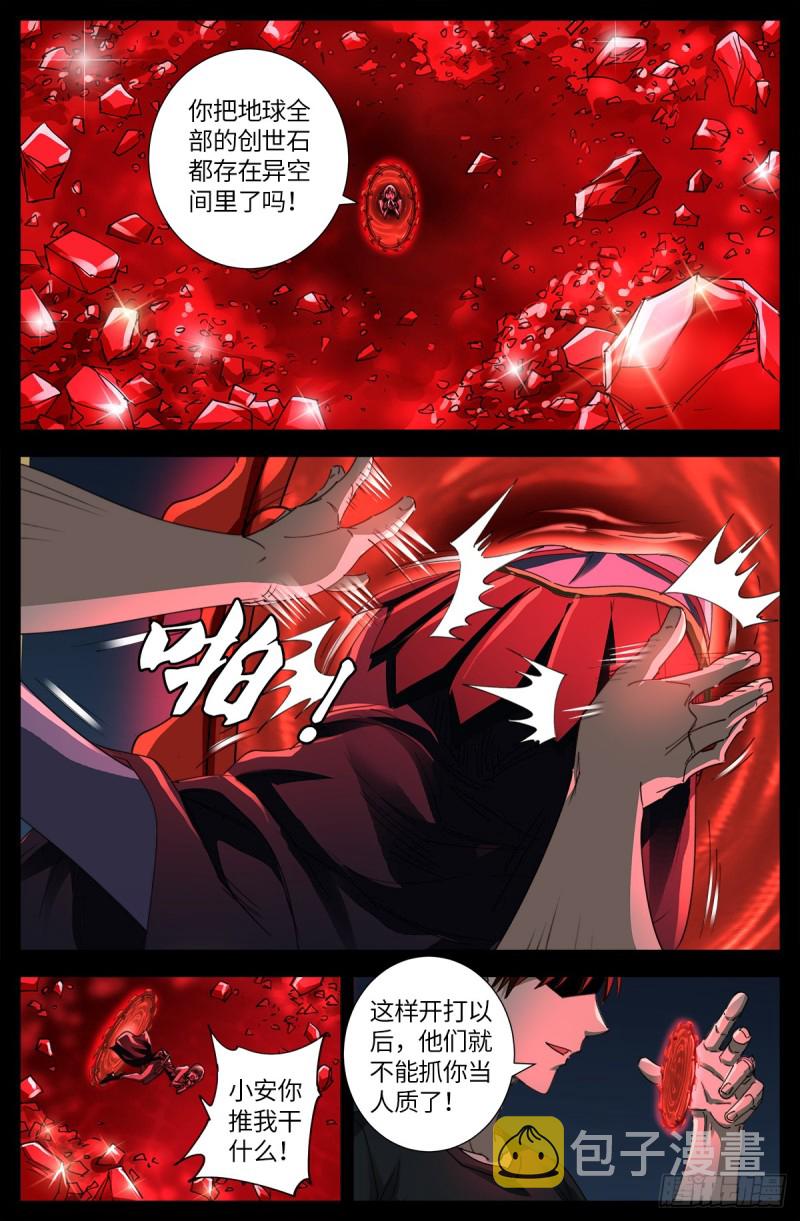 《戒魔人》漫画最新章节第635话 爷有的是矿免费下拉式在线观看章节第【12】张图片