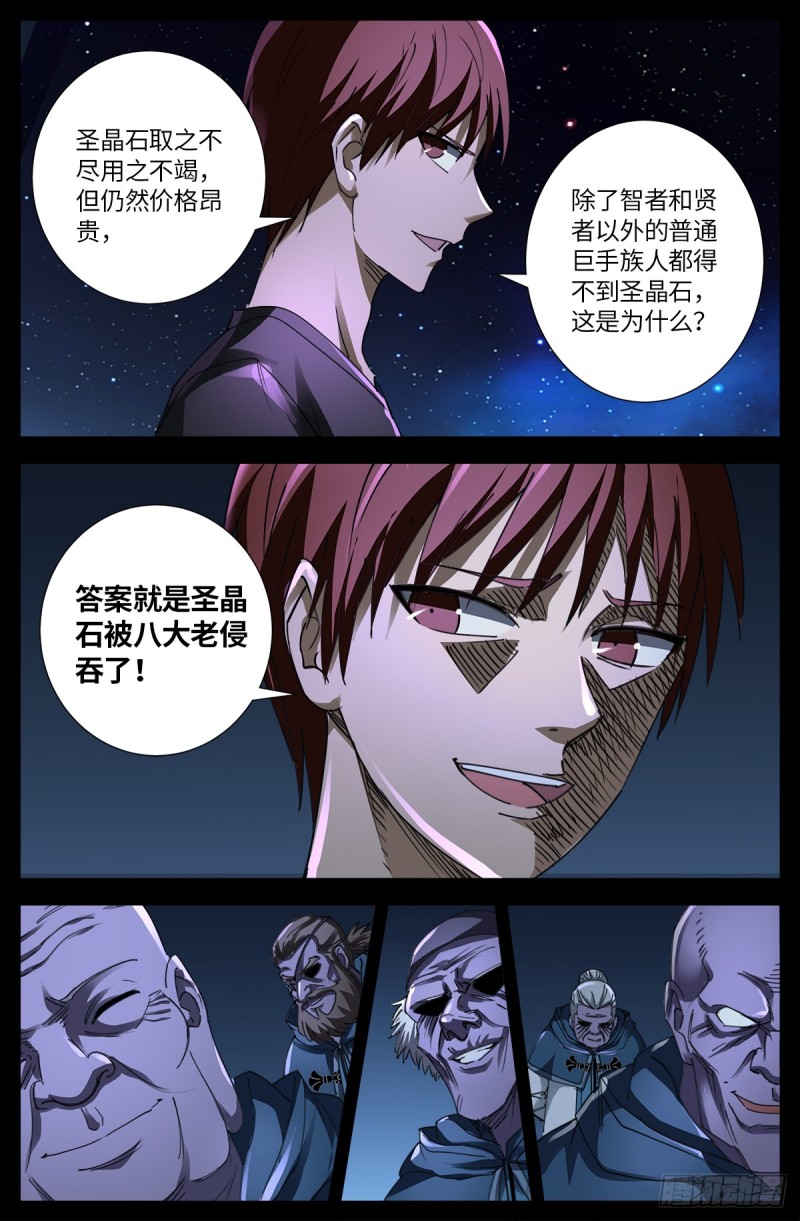 《戒魔人》漫画最新章节第635话 爷有的是矿免费下拉式在线观看章节第【14】张图片