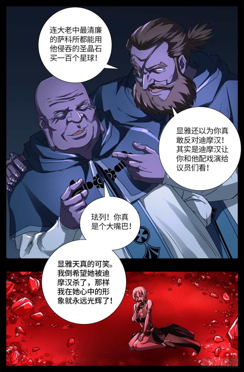 《戒魔人》漫画最新章节第635话 爷有的是矿免费下拉式在线观看章节第【16】张图片