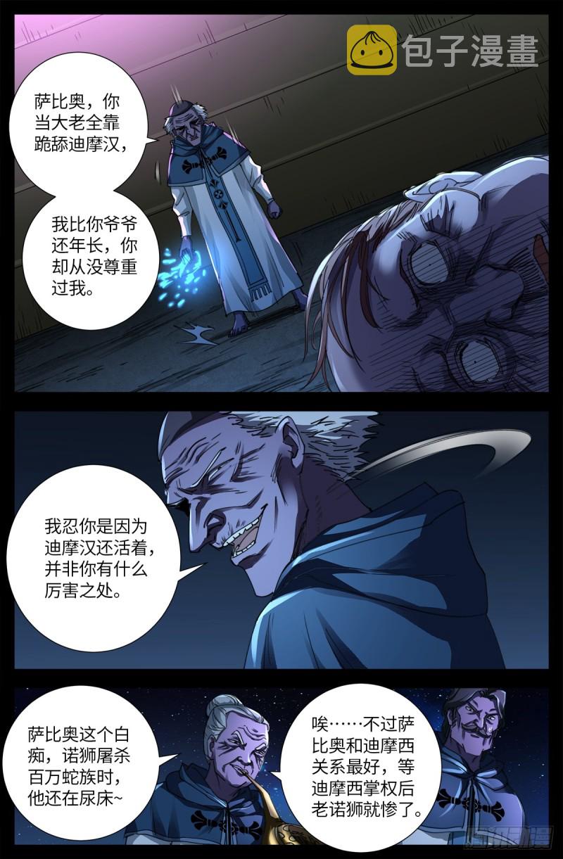 《戒魔人》漫画最新章节第635话 爷有的是矿免费下拉式在线观看章节第【6】张图片