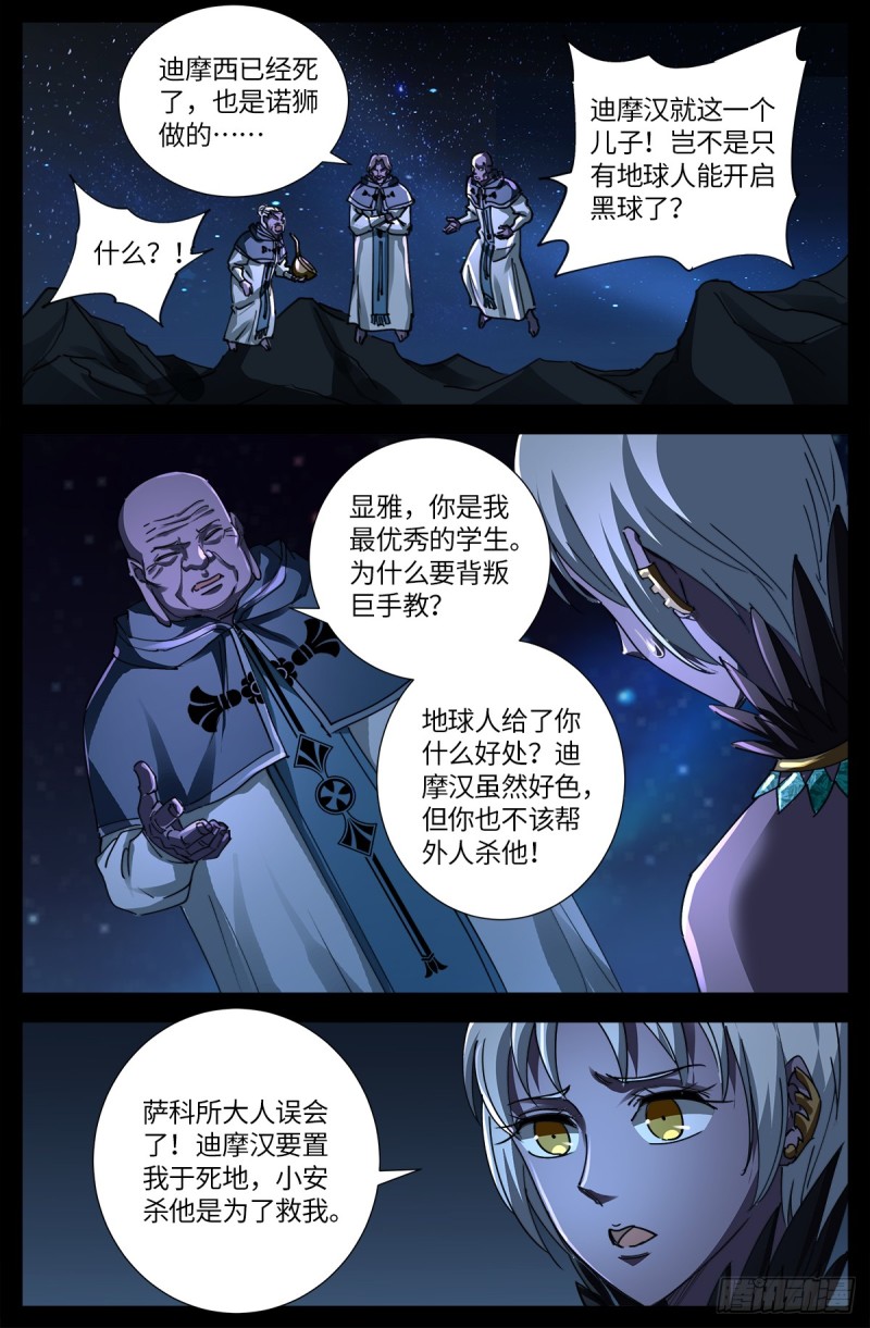 《戒魔人》漫画最新章节第635话 爷有的是矿免费下拉式在线观看章节第【7】张图片