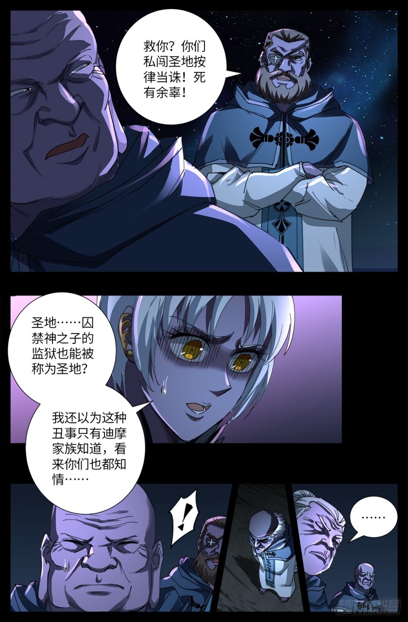 《戒魔人》漫画最新章节第635话 爷有的是矿免费下拉式在线观看章节第【8】张图片