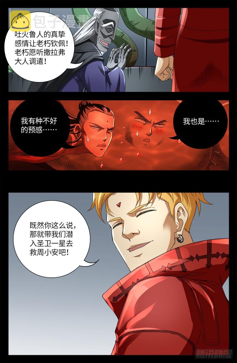 《戒魔人》漫画最新章节第637话 荷花大王免费下拉式在线观看章节第【12】张图片