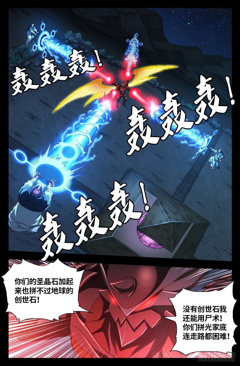 《戒魔人》漫画最新章节第637话 荷花大王免费下拉式在线观看章节第【13】张图片