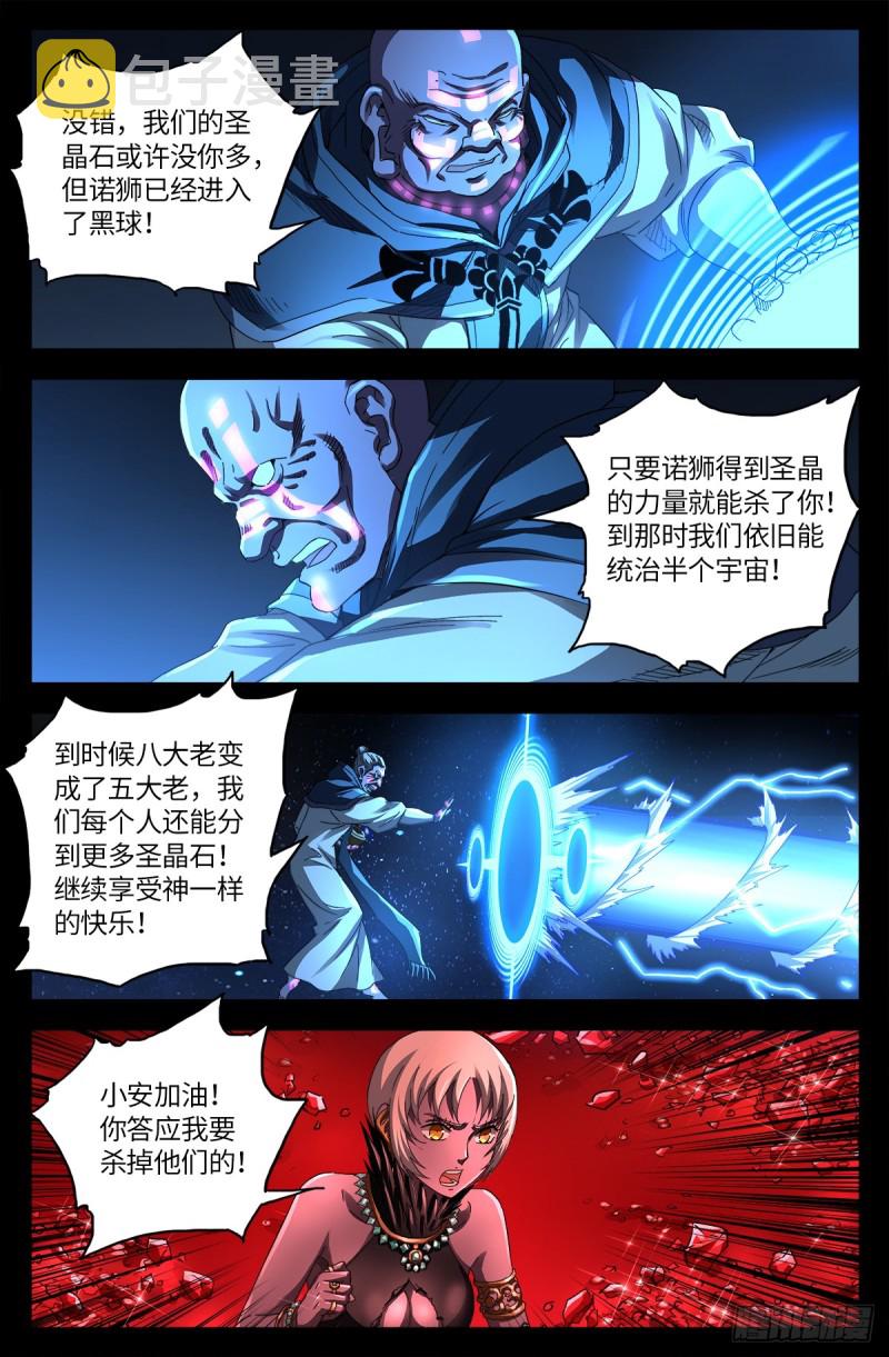 《戒魔人》漫画最新章节第637话 荷花大王免费下拉式在线观看章节第【14】张图片