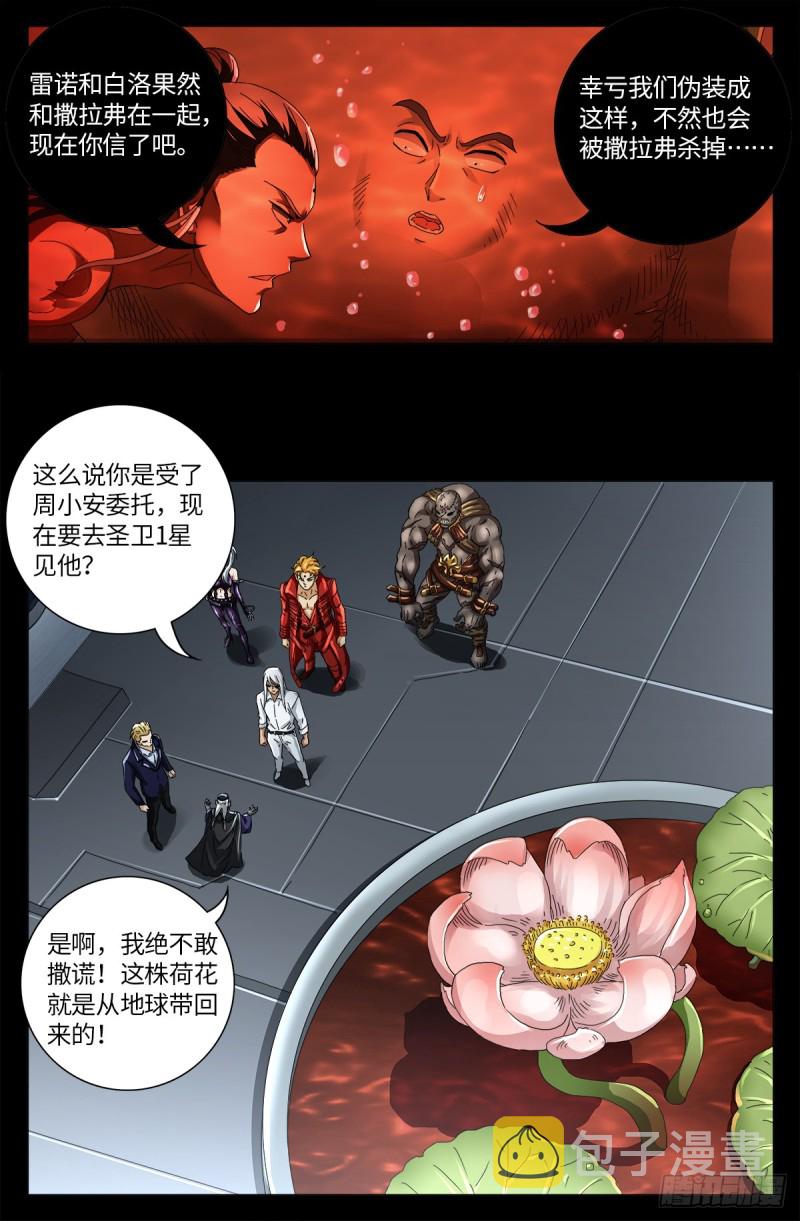 《戒魔人》漫画最新章节第637话 荷花大王免费下拉式在线观看章节第【8】张图片