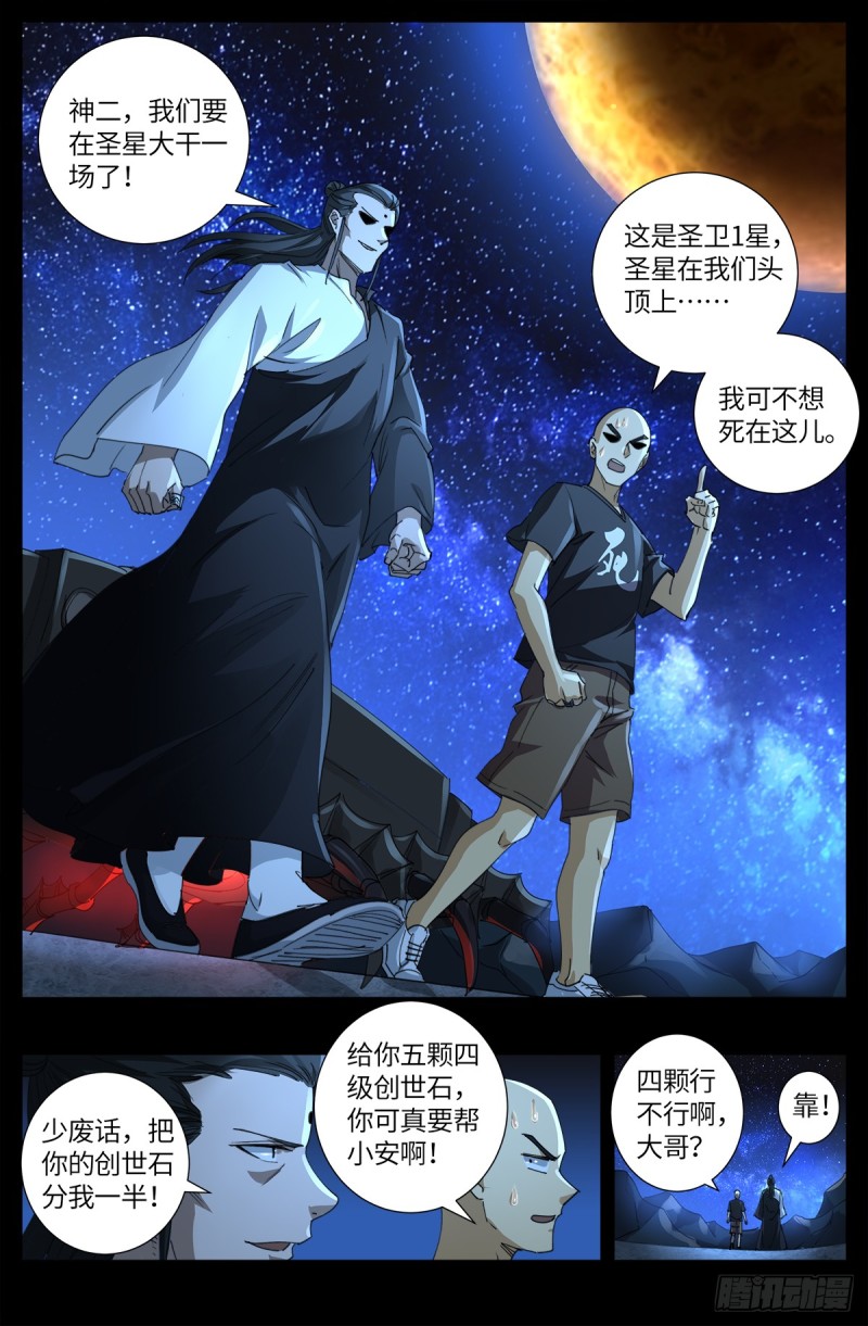 《戒魔人》漫画最新章节第640话 八门金锁免费下拉式在线观看章节第【10】张图片