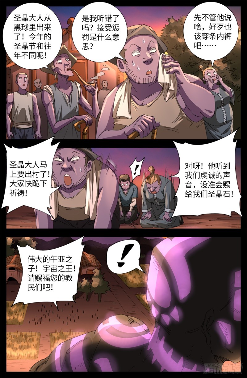 《戒魔人》漫画最新章节第640话 八门金锁免费下拉式在线观看章节第【12】张图片