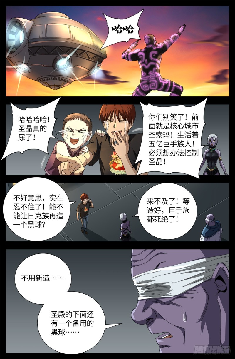 《戒魔人》漫画最新章节第640话 八门金锁免费下拉式在线观看章节第【16】张图片