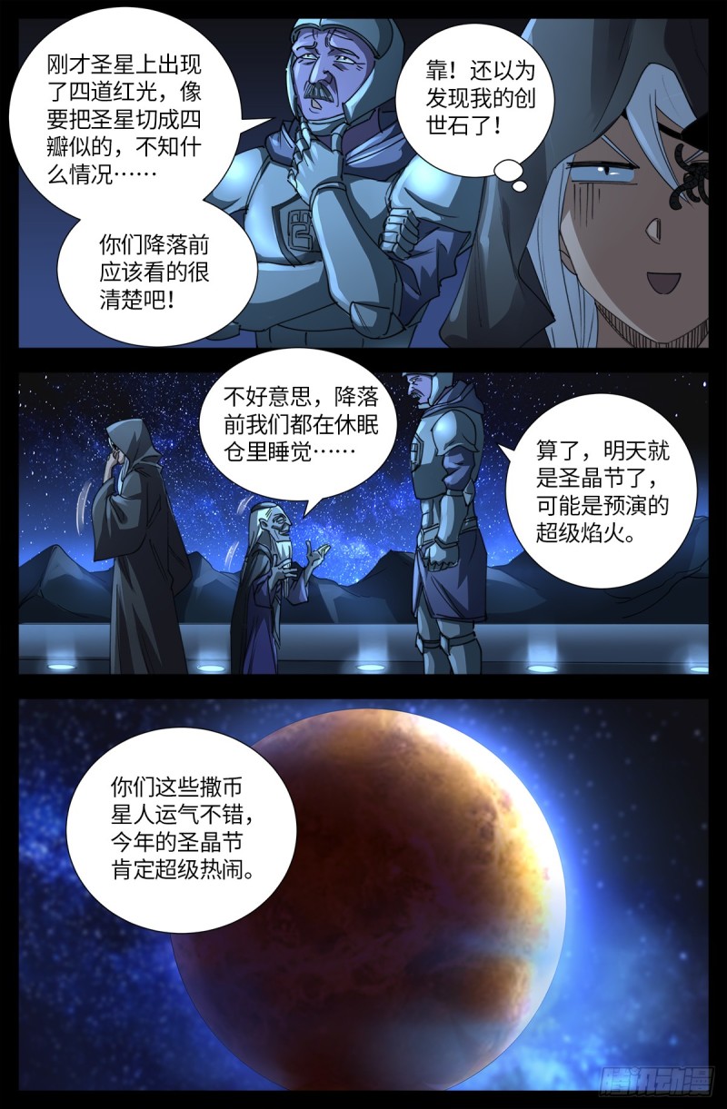 《戒魔人》漫画最新章节第640话 八门金锁免费下拉式在线观看章节第【7】张图片