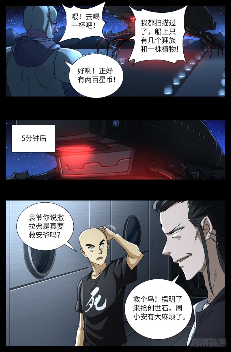 《戒魔人》漫画最新章节第640话 八门金锁免费下拉式在线观看章节第【8】张图片