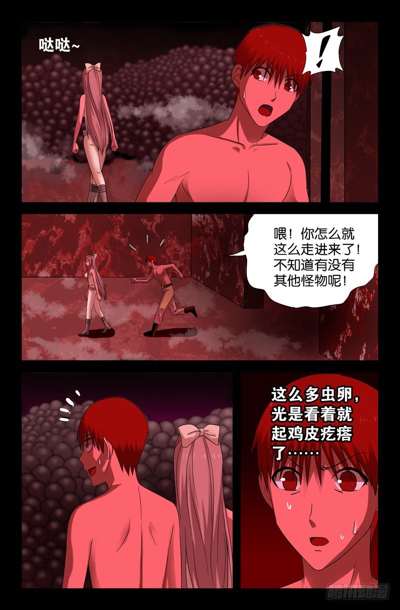 《戒魔人》漫画最新章节第64话 黑球免费下拉式在线观看章节第【6】张图片