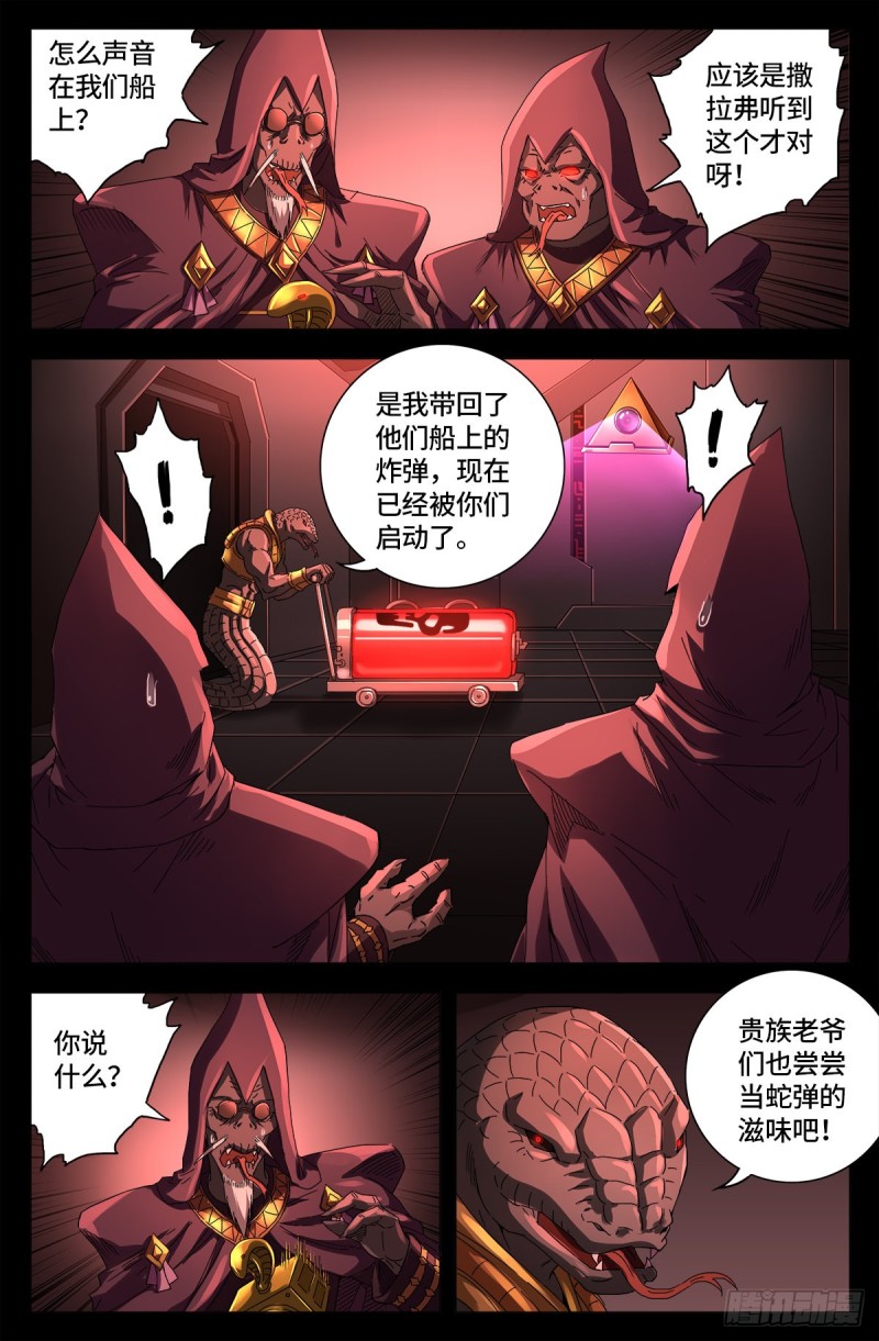 《戒魔人》漫画最新章节第657话 贵族与亡灵炸弹免费下拉式在线观看章节第【11】张图片