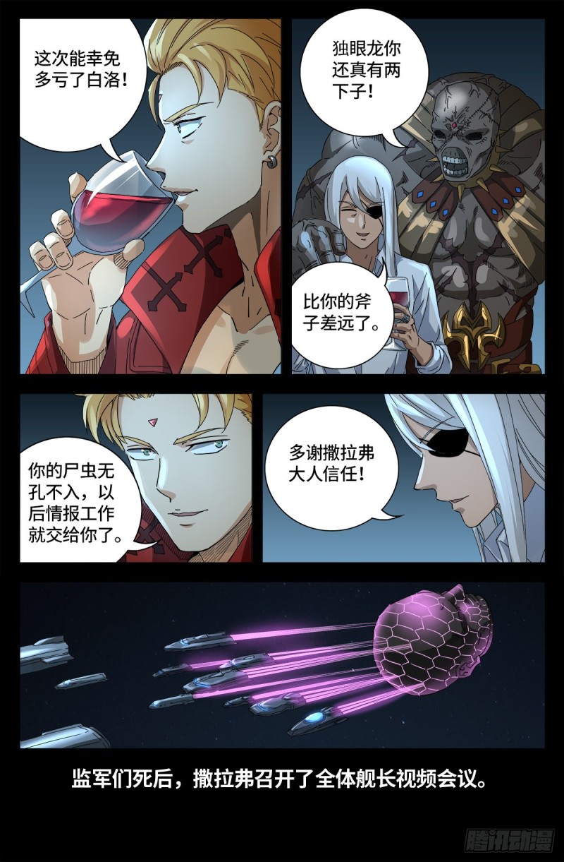 《戒魔人》漫画最新章节第657话 贵族与亡灵炸弹免费下拉式在线观看章节第【13】张图片