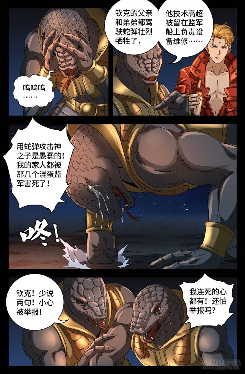 《戒魔人》漫画最新章节第657话 贵族与亡灵炸弹免费下拉式在线观看章节第【6】张图片